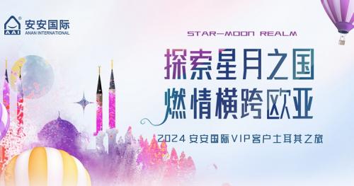 探索星月之国，燃情横跨欧亚